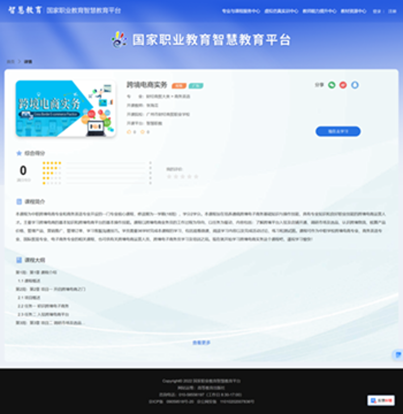 在线教育平台建设：构建未来学习空间的关键