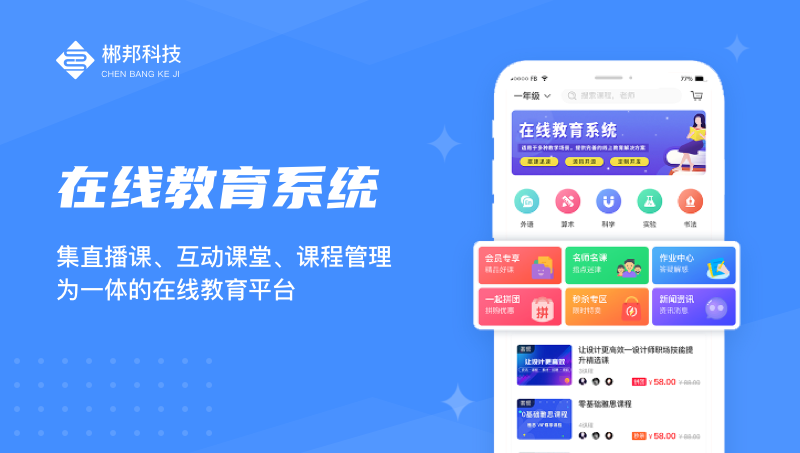 在线教育平台建设：打造知识之舟